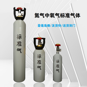氮气中氧气标准气体