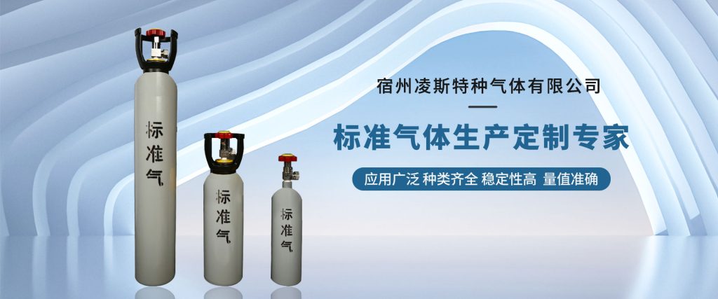 专业标准气体生产厂家